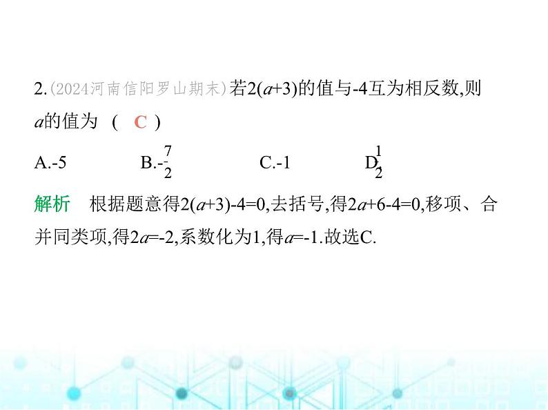 青岛版七年级数学上册第5章 一元一次方程5.3 一元一次方程的解法第2课时去括号解一元一次方程课件第3页