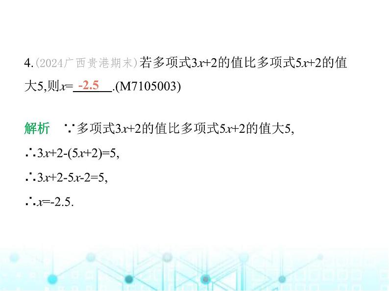 青岛版七年级数学上册第5章 一元一次方程5.3 一元一次方程的解法第2课时去括号解一元一次方程课件第5页