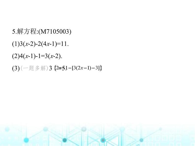 青岛版七年级数学上册第5章 一元一次方程5.3 一元一次方程的解法第2课时去括号解一元一次方程课件第6页