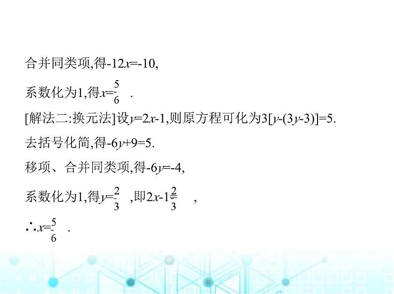 青岛版七年级数学上册第5章 一元一次方程5.3 一元一次方程的解法第2课时去括号解一元一次方程课件第8页