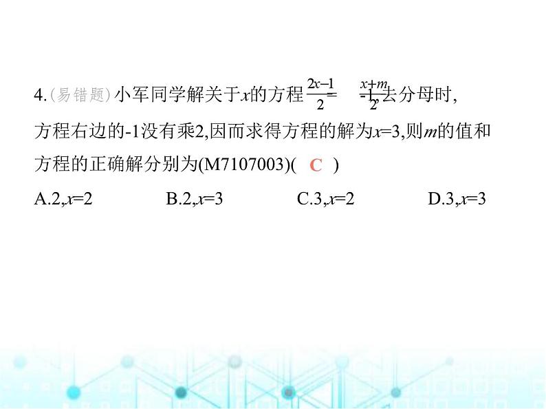 青岛版七年级数学上册第5章 一元一次方程5.3 一元一次方程的解法第3课时去分母解一元一次方程课件05