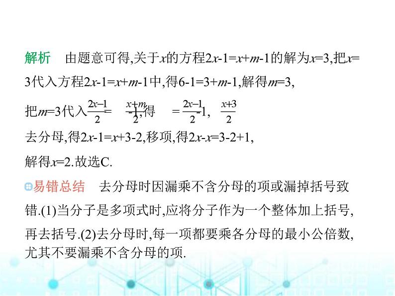 青岛版七年级数学上册第5章 一元一次方程5.3 一元一次方程的解法第3课时去分母解一元一次方程课件06