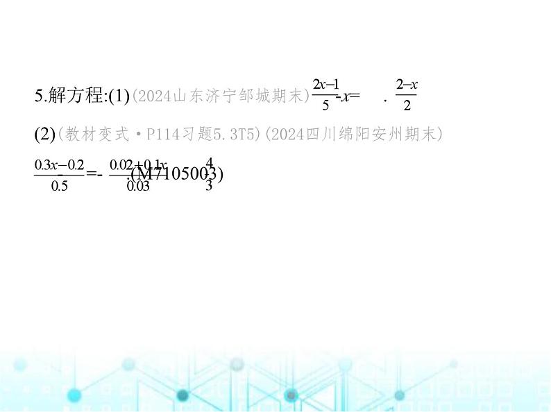 青岛版七年级数学上册第5章 一元一次方程5.3 一元一次方程的解法第3课时去分母解一元一次方程课件07