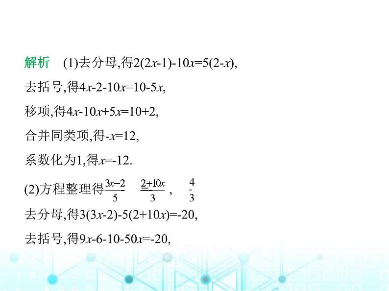 青岛版七年级数学上册第5章 一元一次方程5.3 一元一次方程的解法第3课时去分母解一元一次方程课件08