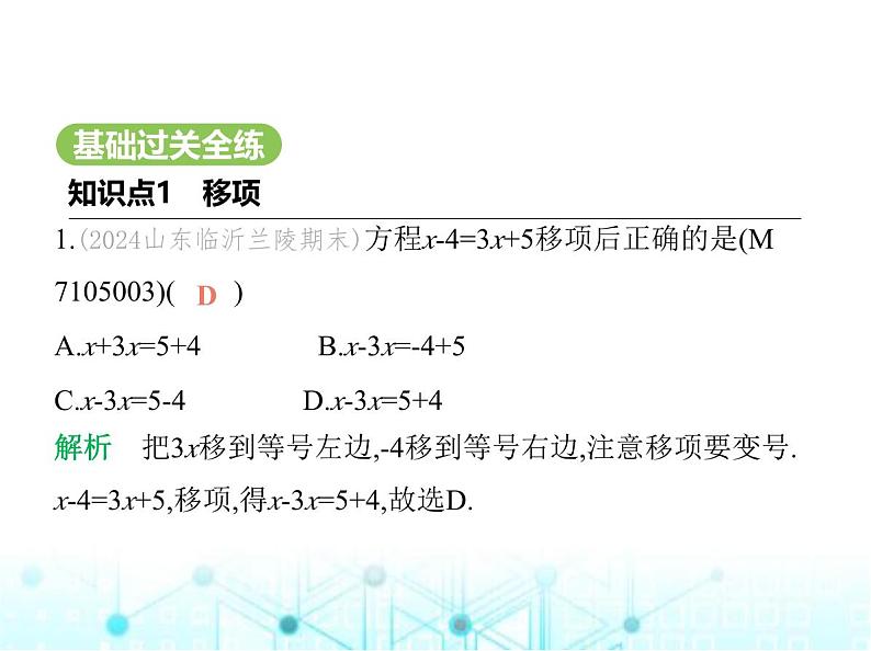 青岛版七年级数学上册第5章 一元一次方程5.3 一元一次方程的解法第1课时系数化为1与移项解一元一次方程课件第2页