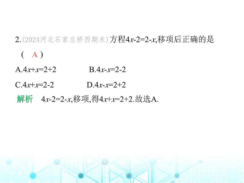 青岛版七年级数学上册第5章 一元一次方程5.3 一元一次方程的解法第1课时系数化为1与移项解一元一次方程课件第3页