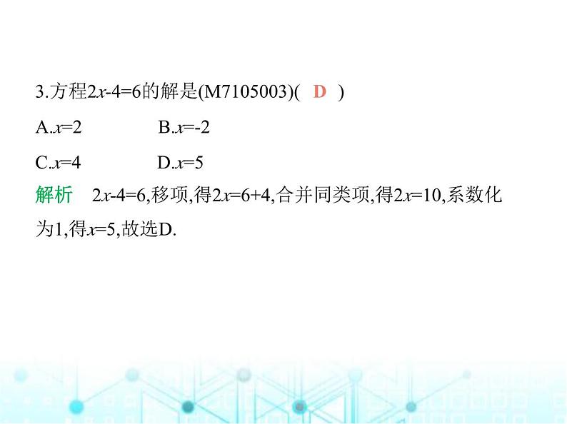 青岛版七年级数学上册第5章 一元一次方程5.3 一元一次方程的解法第1课时系数化为1与移项解一元一次方程课件第4页