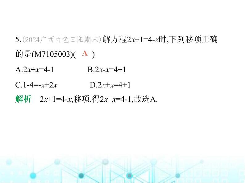 青岛版七年级数学上册第5章 一元一次方程5.3 一元一次方程的解法第1课时系数化为1与移项解一元一次方程课件第6页