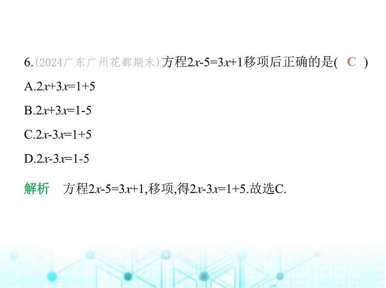 青岛版七年级数学上册第5章 一元一次方程5.3 一元一次方程的解法第1课时系数化为1与移项解一元一次方程课件第7页