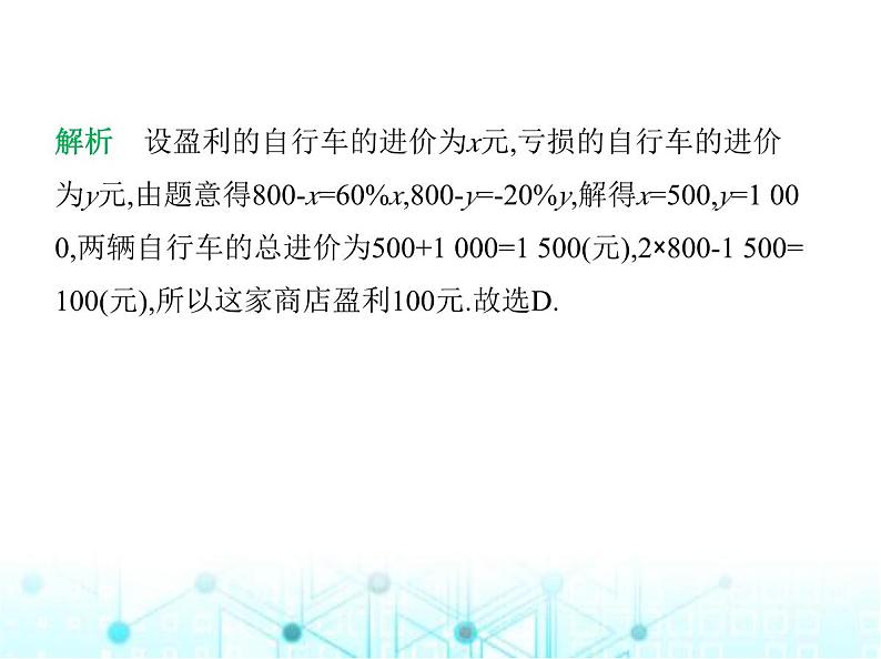 青岛版七年级数学上册第5章 一元一次方程5.4一元一次方程与实际问题第2课时储蓄问题、销售问题及等积变形问题课件03