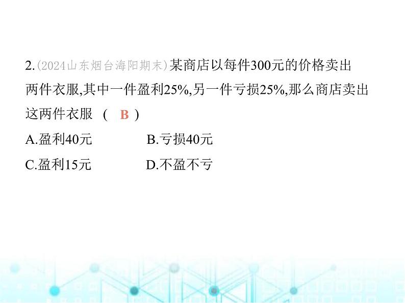 青岛版七年级数学上册第5章 一元一次方程5.4一元一次方程与实际问题第2课时储蓄问题、销售问题及等积变形问题课件04