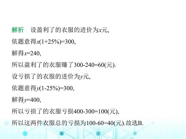 青岛版七年级数学上册第5章 一元一次方程5.4一元一次方程与实际问题第2课时储蓄问题、销售问题及等积变形问题课件05