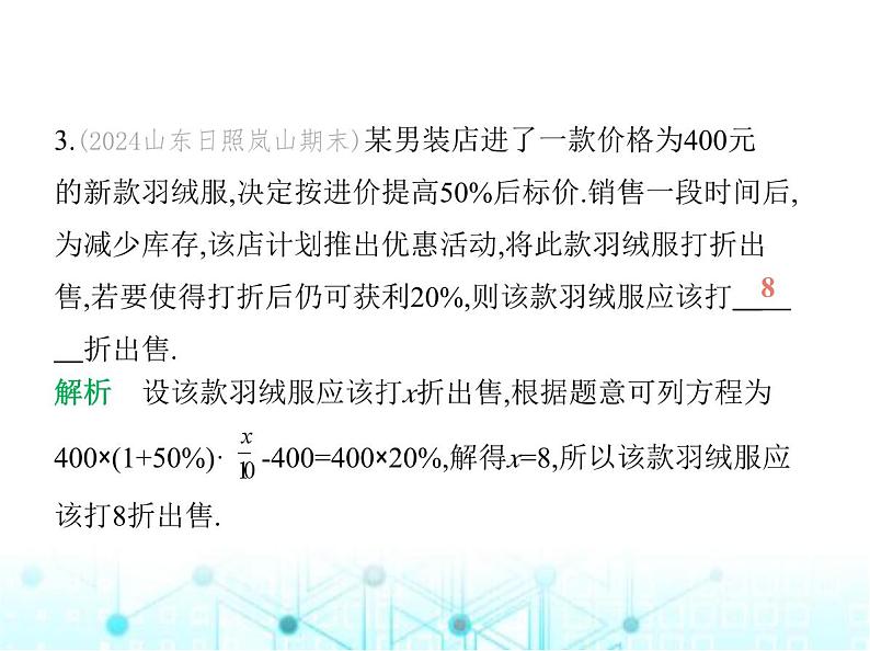 青岛版七年级数学上册第5章 一元一次方程5.4一元一次方程与实际问题第2课时储蓄问题、销售问题及等积变形问题课件06