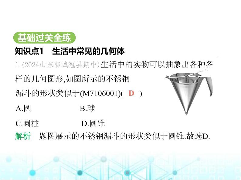 青岛版七年级数学上册第6章基本的几何图形6.1图形的认识课件02