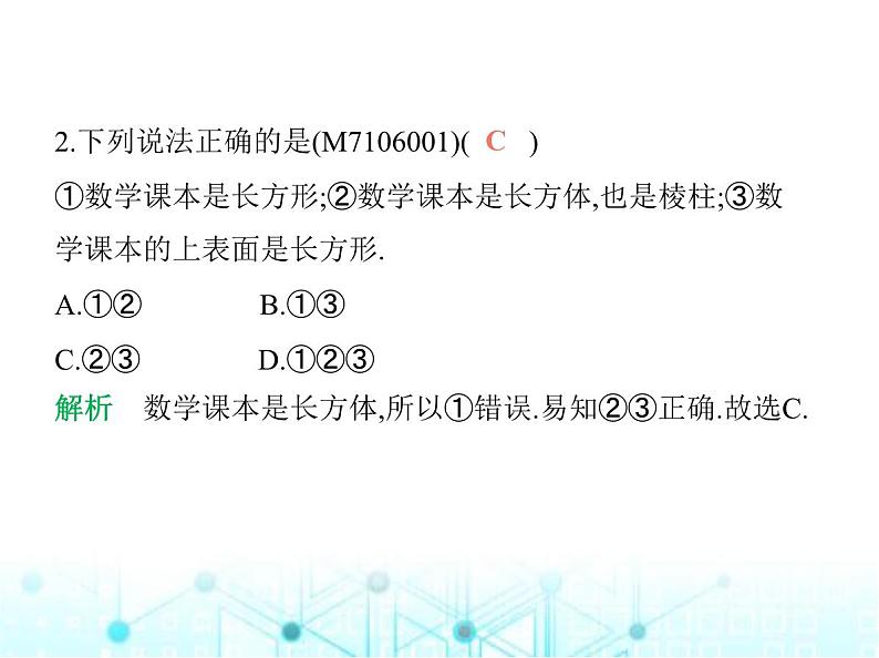 青岛版七年级数学上册第6章基本的几何图形6.1图形的认识课件03