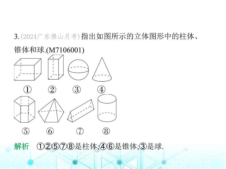 青岛版七年级数学上册第6章基本的几何图形6.1图形的认识课件04