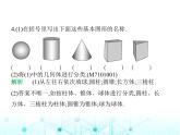 青岛版七年级数学上册第6章基本的几何图形6.1图形的认识课件
