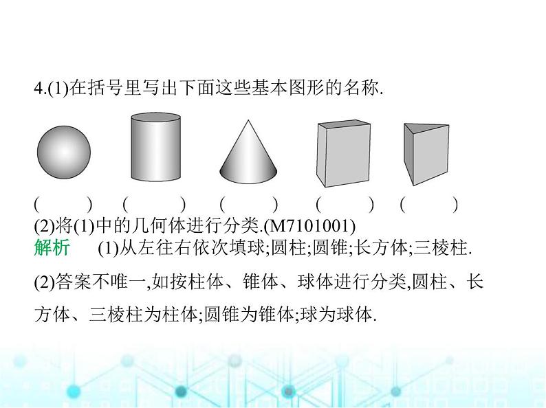 青岛版七年级数学上册第6章基本的几何图形6.1图形的认识课件05