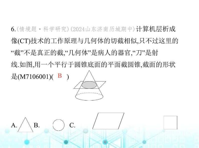 青岛版七年级数学上册第6章基本的几何图形6.1图形的认识课件07