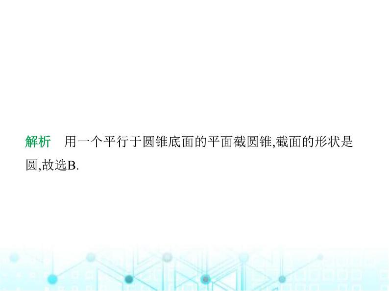 青岛版七年级数学上册第6章基本的几何图形6.1图形的认识课件08