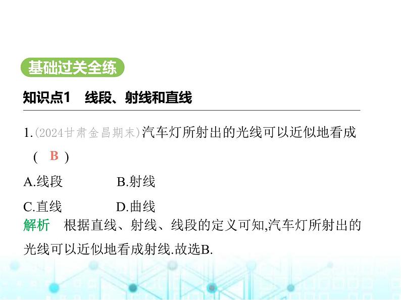 青岛版七年级数学上册第6章基本的几何图形6.2线段、射线和直线课件02