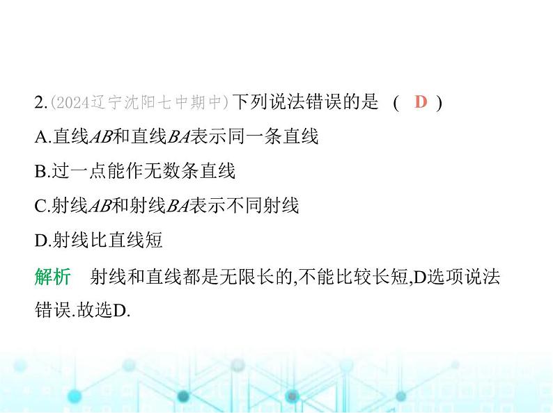 青岛版七年级数学上册第6章基本的几何图形6.2线段、射线和直线课件03