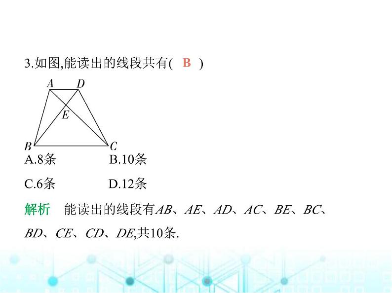 青岛版七年级数学上册第6章基本的几何图形6.2线段、射线和直线课件04