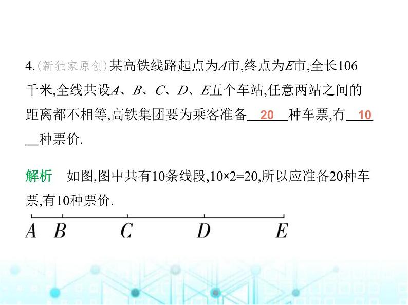 青岛版七年级数学上册第6章基本的几何图形6.2线段、射线和直线课件05