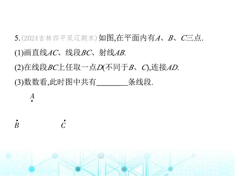 青岛版七年级数学上册第6章基本的几何图形6.2线段、射线和直线课件06