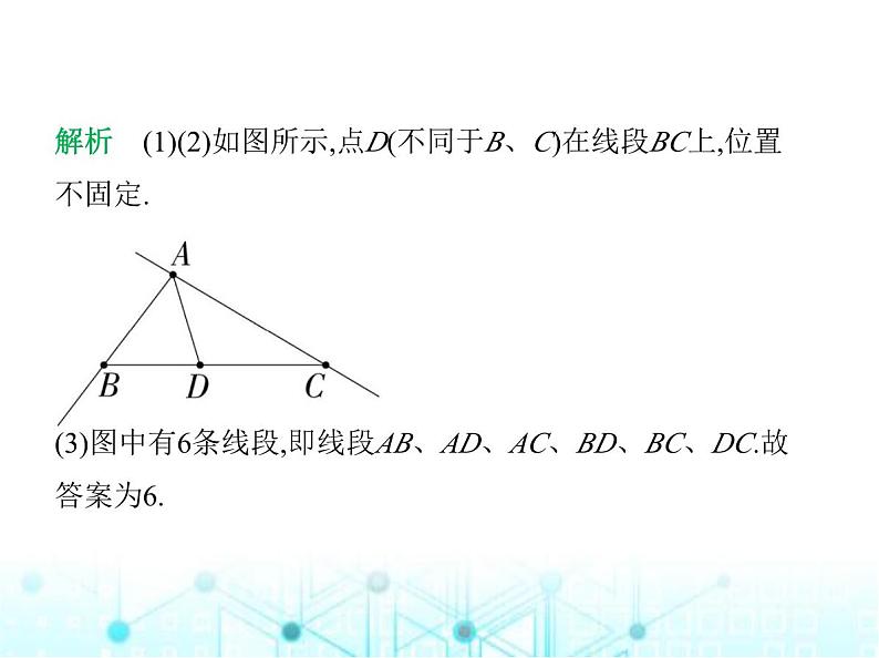 青岛版七年级数学上册第6章基本的几何图形6.2线段、射线和直线课件07