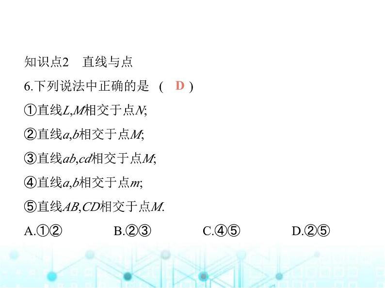 青岛版七年级数学上册第6章基本的几何图形6.2线段、射线和直线课件08