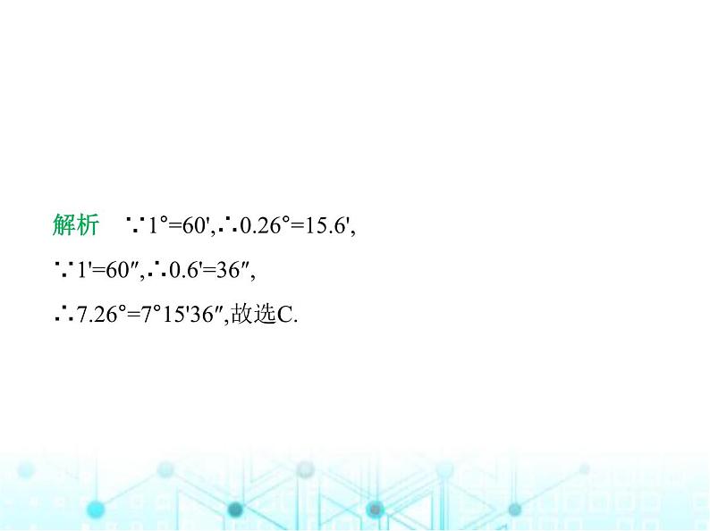 青岛版七年级数学上册第6章基本的几何图形6.4角第2课时角的度量课件03