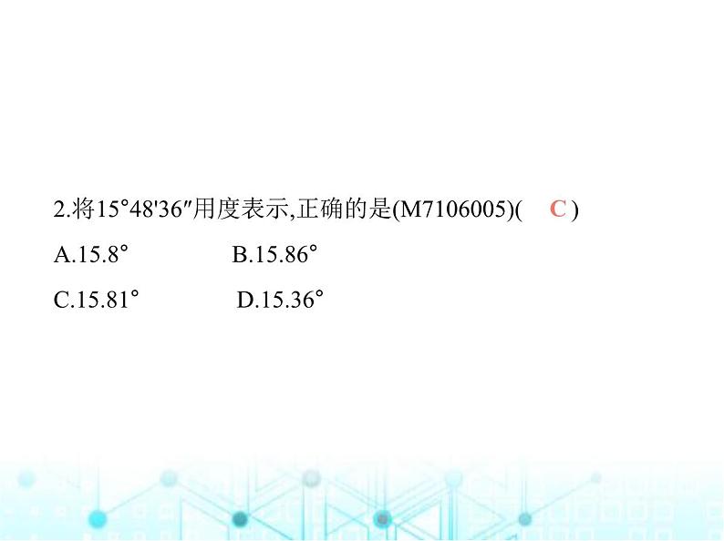 青岛版七年级数学上册第6章基本的几何图形6.4角第2课时角的度量课件04