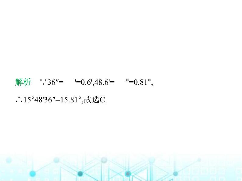 青岛版七年级数学上册第6章基本的几何图形6.4角第2课时角的度量课件05