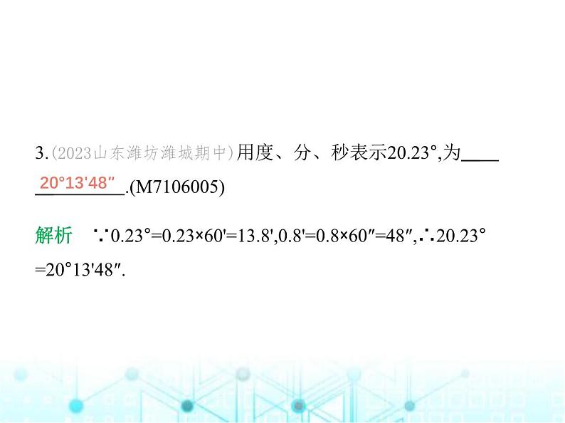 青岛版七年级数学上册第6章基本的几何图形6.4角第2课时角的度量课件06