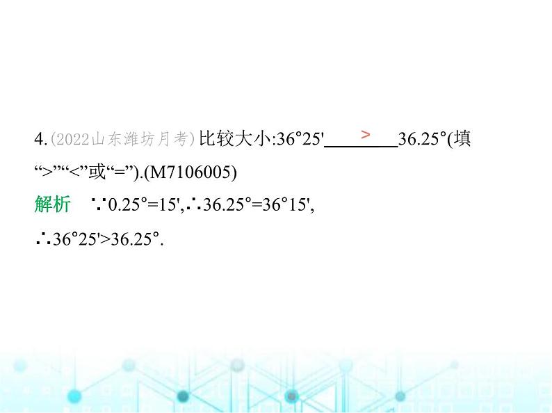 青岛版七年级数学上册第6章基本的几何图形6.4角第2课时角的度量课件07