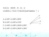 青岛版七年级数学上册第6章基本的几何图形6.5角的比较与运算课件