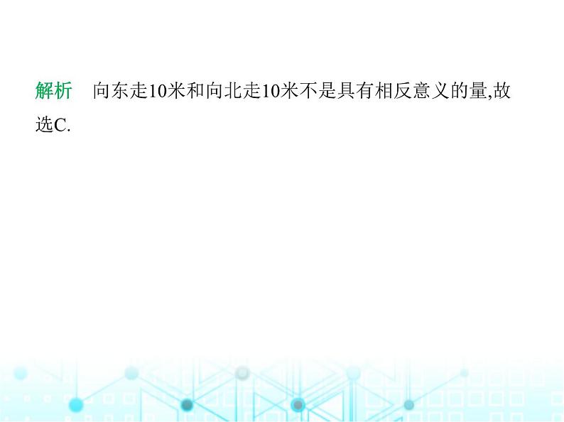 冀教版七年级数学上册第一章有理数1.1正数和负数第一课时正数和负数的认识课件03