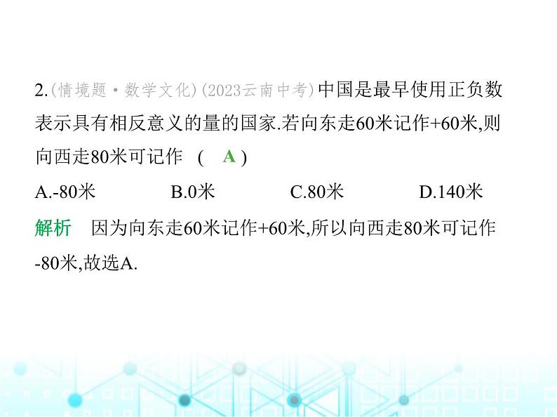 冀教版七年级数学上册第一章有理数1.1正数和负数第一课时正数和负数的认识课件04