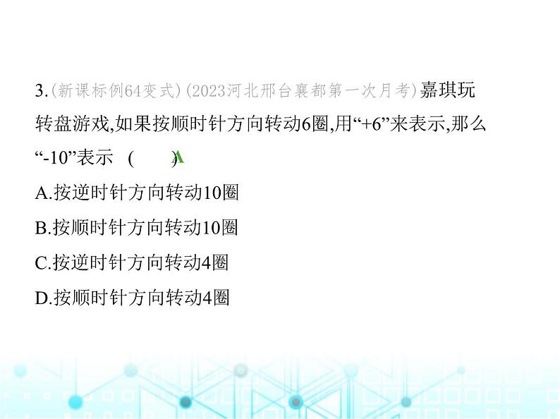 冀教版七年级数学上册第一章有理数1.1正数和负数第一课时正数和负数的认识课件05