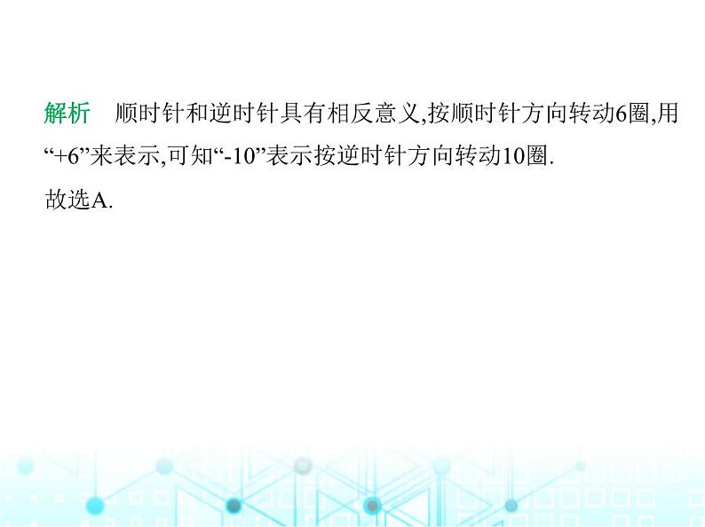 冀教版七年级数学上册第一章有理数1.1正数和负数第一课时正数和负数的认识课件06