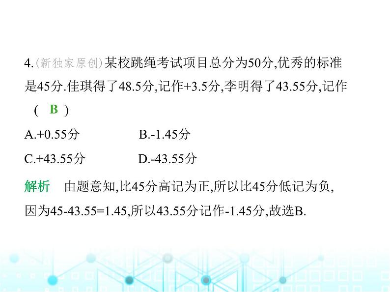 冀教版七年级数学上册第一章有理数1.1正数和负数第一课时正数和负数的认识课件07