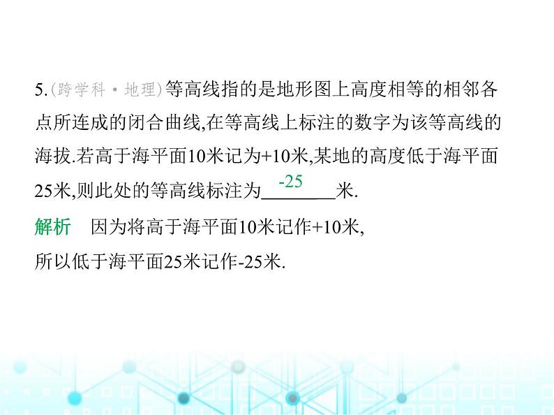 冀教版七年级数学上册第一章有理数1.1正数和负数第一课时正数和负数的认识课件08