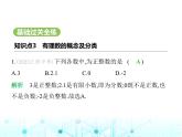 冀教版七年級(jí)數(shù)學(xué)上冊(cè)第一章有理數(shù)1.1正數(shù)和負(fù)數(shù)第二課時(shí)有理數(shù)課件