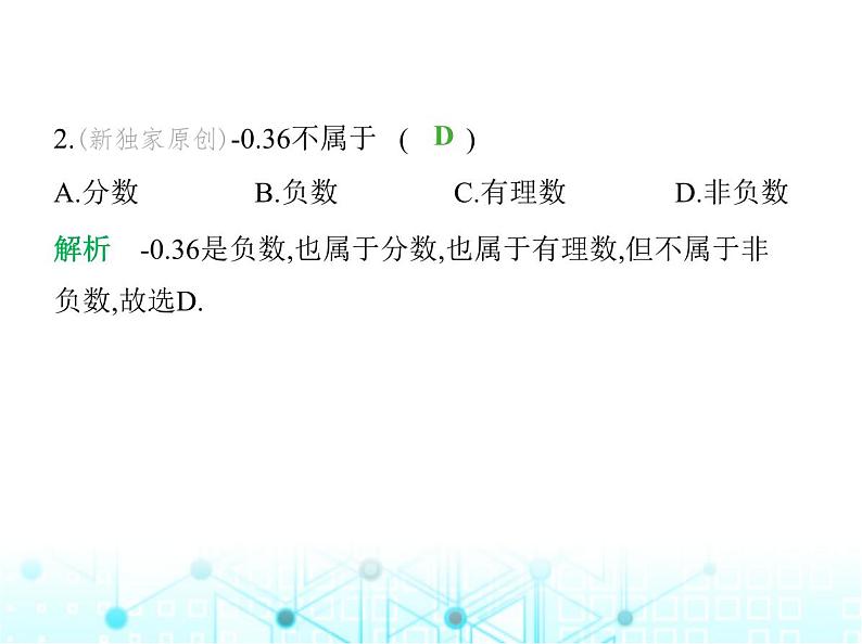 冀教版七年级数学上册第一章有理数1.1正数和负数第二课时有理数课件第3页