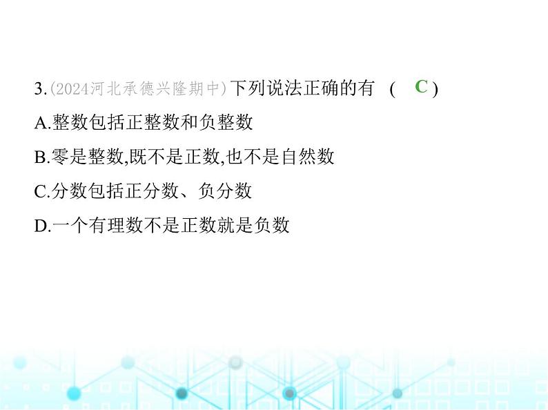 冀教版七年级数学上册第一章有理数1.1正数和负数第二课时有理数课件第4页