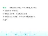 冀教版七年級(jí)數(shù)學(xué)上冊(cè)第一章有理數(shù)1.1正數(shù)和負(fù)數(shù)第二課時(shí)有理數(shù)課件