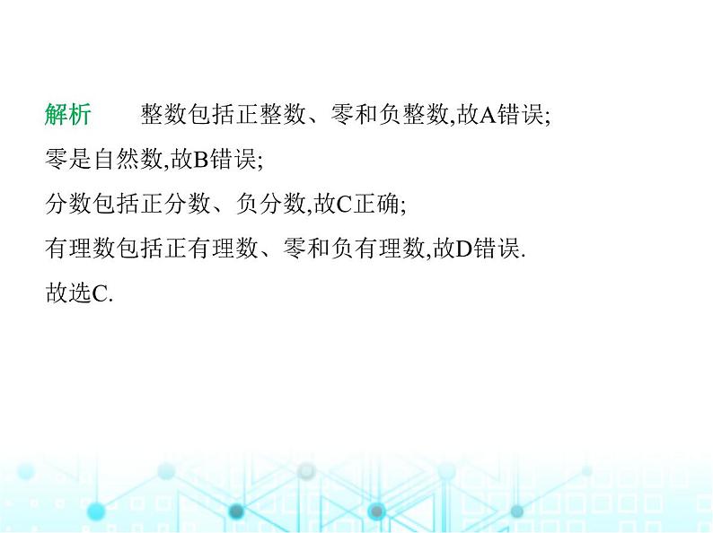 冀教版七年级数学上册第一章有理数1.1正数和负数第二课时有理数课件05