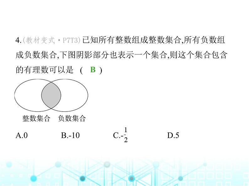 冀教版七年级数学上册第一章有理数1.1正数和负数第二课时有理数课件第6页