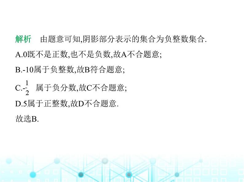 冀教版七年级数学上册第一章有理数1.1正数和负数第二课时有理数课件第7页